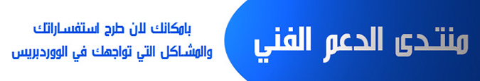 منتدى الدعم الفني